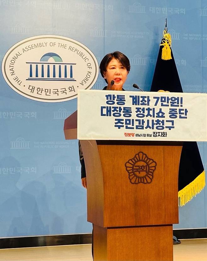 ▲ 진보당 소속 장지화 후보는 16일 국회 소통관에서 기자회견을 열고 있다. / 사진제공=진보당