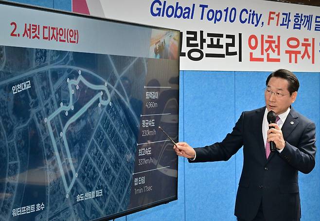 유정복 인천시장이 16일 인천시청 브리핑룸에서 F1 그랑프리 사전 타당성 조사 결과를 발표하고 있다. 이진우 기자 ljw@kihoilbo.co.kr