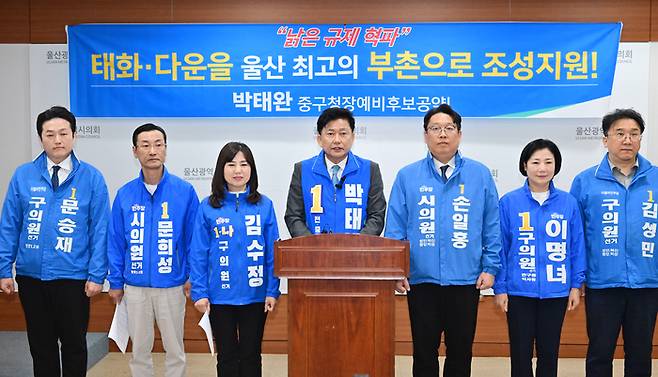 더불어민주당 박태완 중구청장 예비후보는 16일 울산시의회 프레스센터에서 기자회견을 열고 태화다운지구 재개발 공약을 발표했다. 울산시의회 제공