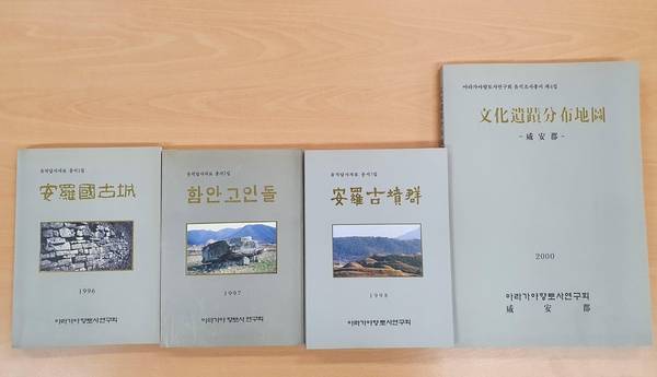 아라가야향토사연구회가 함안군 전역을 찾아다니며 조사해 발간한 책자. 왼쪽부터 안라국고성, 함안고인돌, 안라고분군, 문화유적분포지도. /함안군