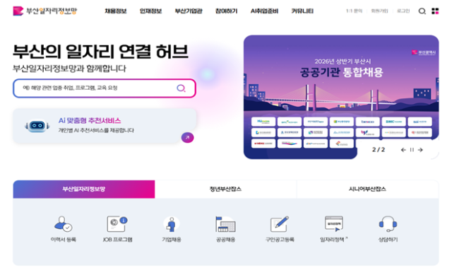부산시는 부산일자리정보망 시스템을 전면 개편하고 오는 20일부터 운영 돌입할 예정이다. 사진은 시스템 개편 이후 화면 예시. 부산시 제공.