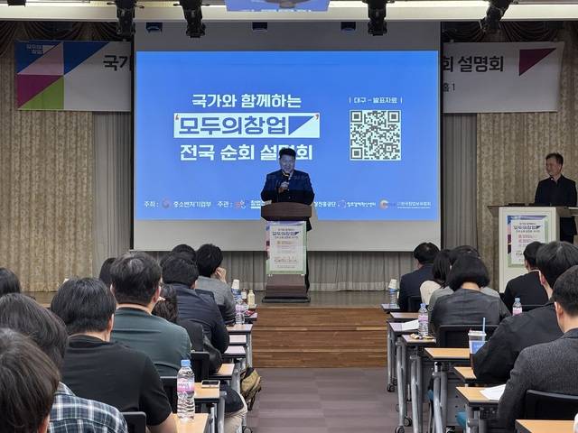 대구창조경제혁신센터는 지난 15일 경북대 글로벌프라자에서 '모두의 창업' 순회 설명회를 열었다. 대구창조경제혁신센터 제공