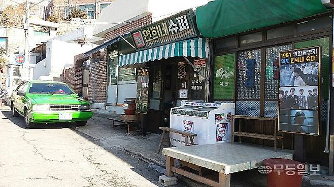 목포 연희네 슈퍼