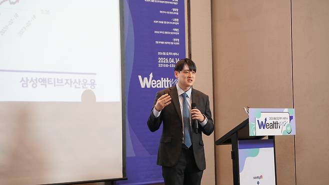 양희창 삼성액티브자산운용 매니저가 16일 시사저널e 주최로 서울 용산구 그랜드 하얏트 호텔에서 열린 '2026 웰스업 투자 세미나'에서 '미국 주식 시장 전망 및 투자법'을 주제로 강연하고 있다. / 사진=시사저널e