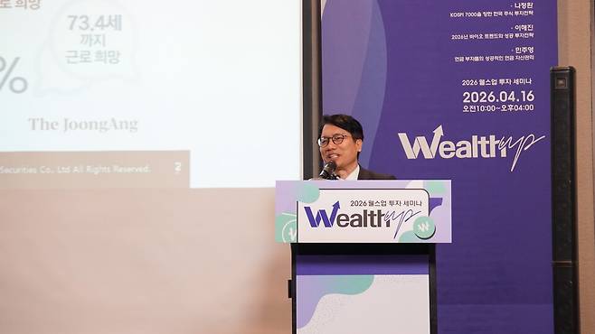민주영 신영증권 연금사업부 상무가 16일 시사저널e 주최로 서울 용산구 그랜드 하얏트 호텔에서 열린 '2026 웰스업 투자 세미나'에서 '연금 부자들의 성공적인 연금 자산관리'를 주제로 강연을 진행하고 있다. / 사진=시사저널e