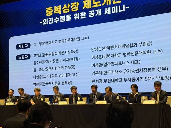 16일 서울 여의도 한국거래소에서 열린&nbsp;중복상장&nbsp;제도개선 의견수렴을 위한 공개 세미나에서 패널들이 착석하고 있다. [출처=EBN]