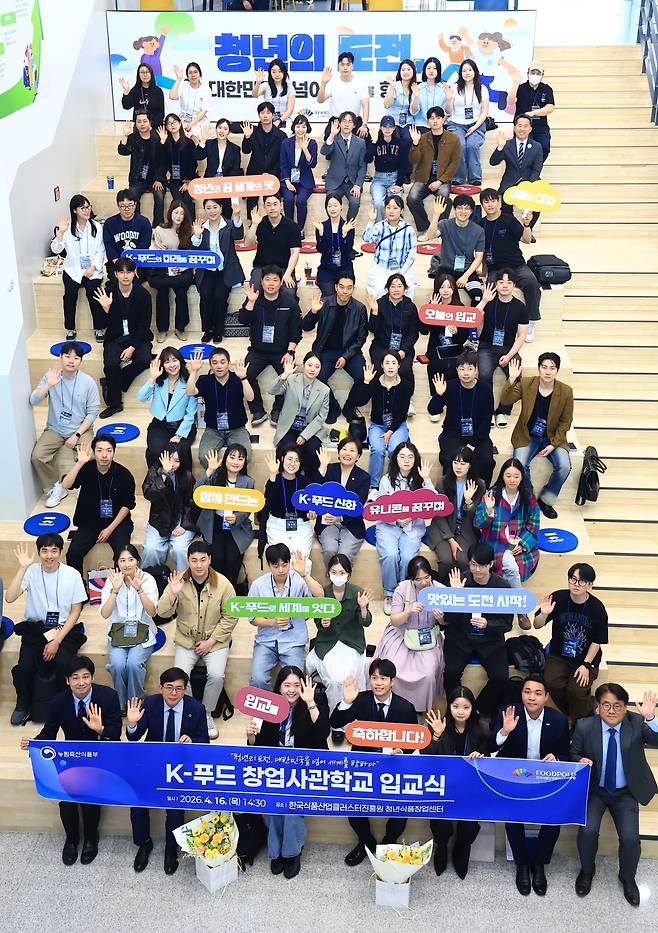 송미령 농림축산식품부 장관(3열 왼쪽에서 다섯 번째)이 16일 전북 익산 국가식품클러스터에서 열린 ‘K-푸드 창업사관학교’ 제1기 입교식에 참석해 교육생들과 기념 촬영을 하고 있다.(사진제공=농림축산식품부)