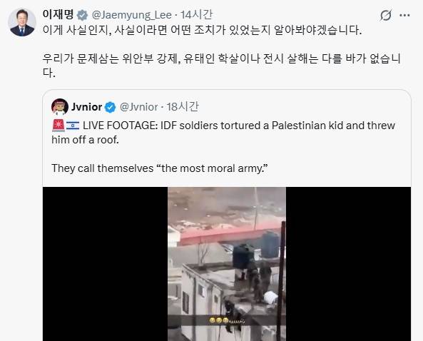 이재명 대통령이 엑스(X·옛 트위터)에 팔레스타인 출신 'Jvnior'이 올린 영상을 공유하고 있다