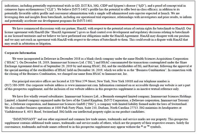 (이뮤노반트 SEC 공시. 사진=이뮤노반트)