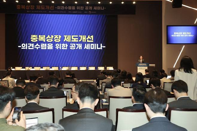 금융위, 중복상장 제도개선 공개세미나/사진=연합뉴스