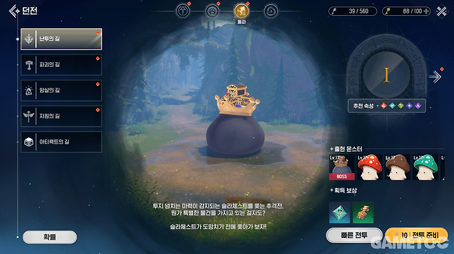 각종 성장 재화를 얻을 수 있는 던전 (사진= 서동규 기자)