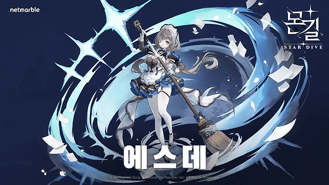 몬길 스타 다이브 첫 번째 픽업 캐릭터 에스데 (사진= 넷마블)