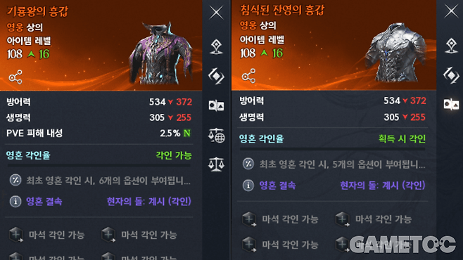 성능은 응룡왕/기룡왕 방어구가 높지만, 침식된 잔영 방어구를 사용해도 무방하다 [사진=김영찬 기자]