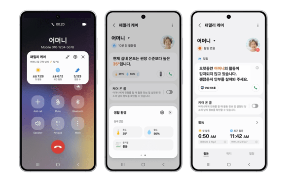 삼성전자 스마트싱스 '패밀리 케어' 서비스에 신규 도입된 케어 온 콜, 케어 인사이트, 안심 패트롤 기능 이미지 (삼성전자 제공)