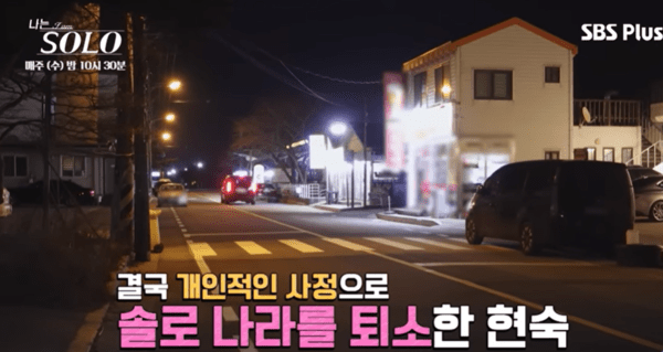 사진 = '나는 SOLO' 방송 화면 캡처