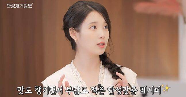 아이유가 밤에 먹어도 부담이 적은 연두부 치즈전 레시피를 공유했다. 사진=유튜브 '셰프 안성재' 캡처