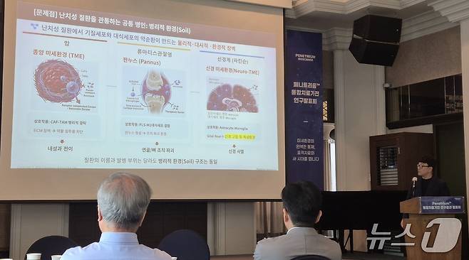 16일 열린 페니트리움바이오사이언스 연구발표회에서 임선기 박사가 암 연관 섬유아세포(CAF)를 제어한 페니트리움의 기전이 뇌 신경계의 교세포(파킨슨병 모델)와 류마티스 관절염의 판누스 환경에서도 동일하게 작용한 결과를 제시했다.  2026.4.16/뉴스1 조유리 기자