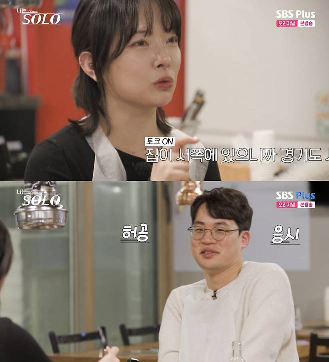 ⓒENA, SBS Plus '나는 솔로'