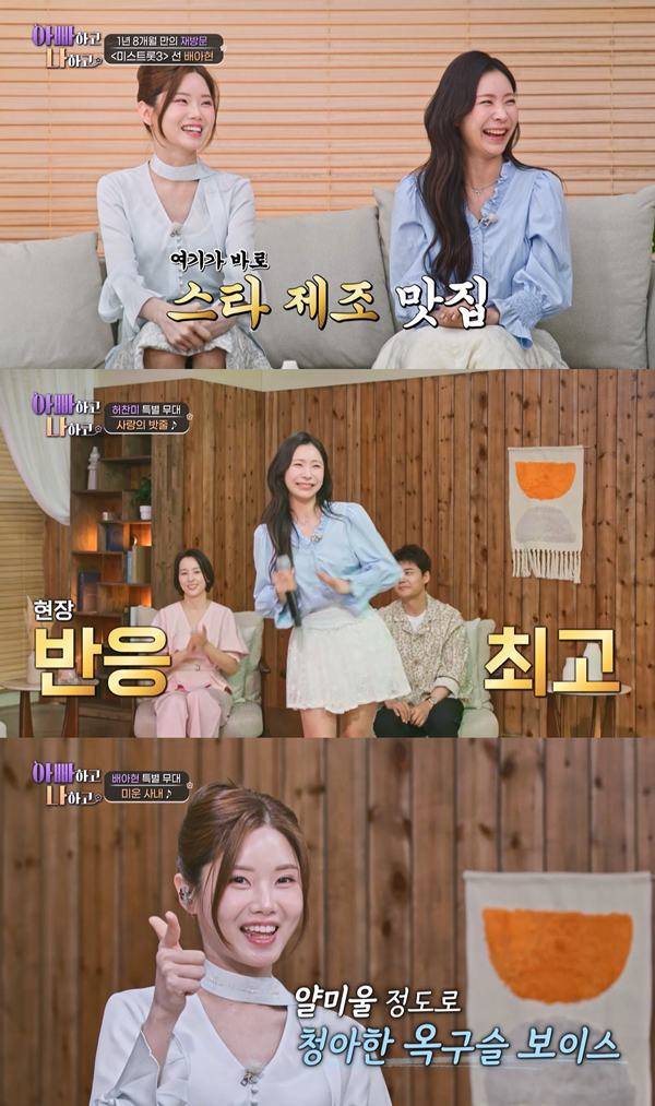 ⓒ'아빠하고 나하고 시즌3' 방송 캡처