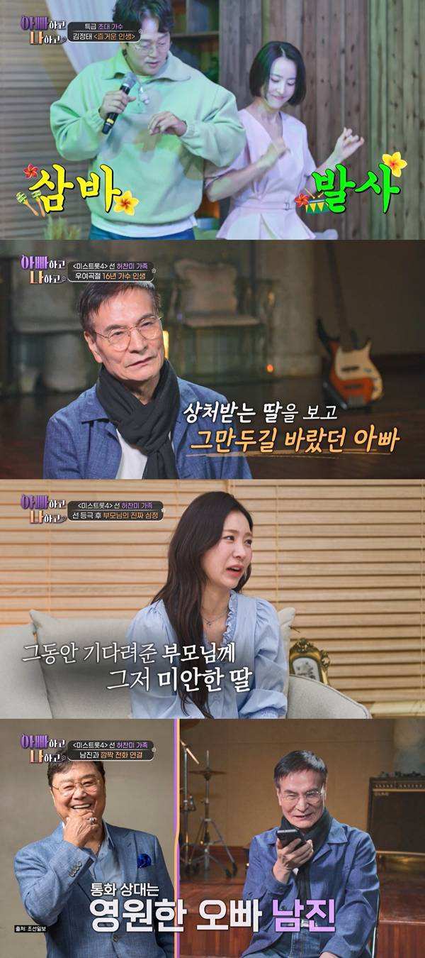 ⓒ'아빠하고 나하고 시즌3' 방송 캡처