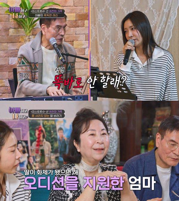 ⓒ'아빠하고 나하고 시즌3' 방송 캡처