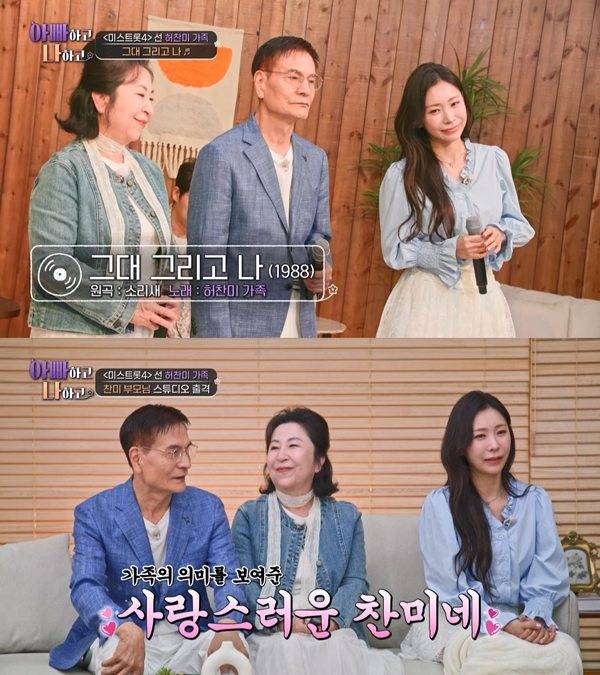 ⓒ'아빠하고 나하고 시즌3' 방송 캡처