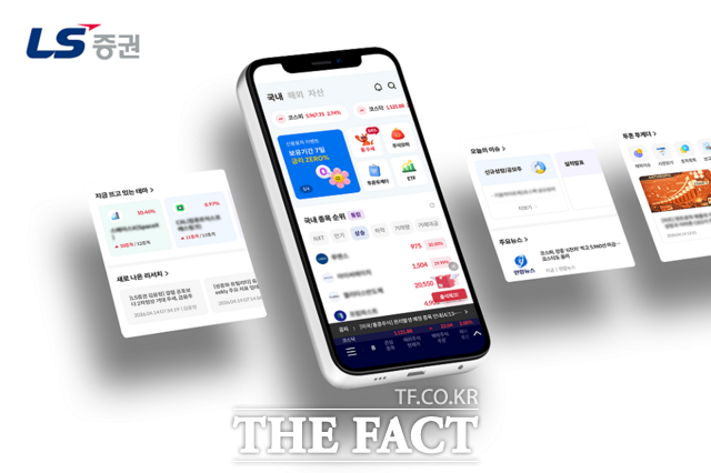 16일 LS증권이 자사 MTS '투혼'의 홈화면을 전면 개편했다. /LS증권