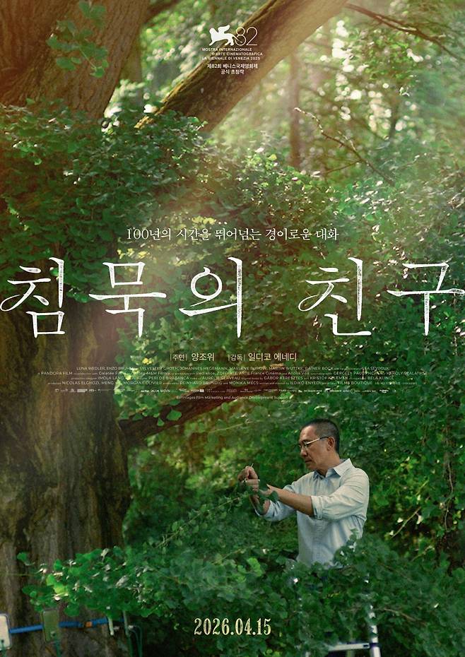 ▲ 영화 <침묵의 친구> 포스터