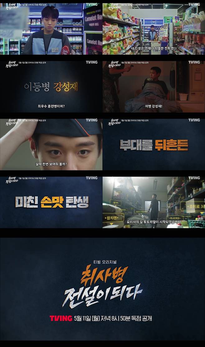 티빙 오리지널 '취사병 전설이 되다' 예고편 스틸컷