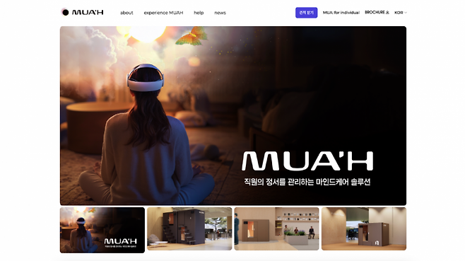 무아홈(MUAH) 홈페이지