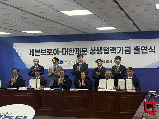 16일 서울 영등포구 국회의원회관에서 '세븐브로이-대한제분 상생협력기금 출연식'에서 상생협력기금 출연 서명 후 관계자들이 기념촬영을 하고 있다. 한진주 기자