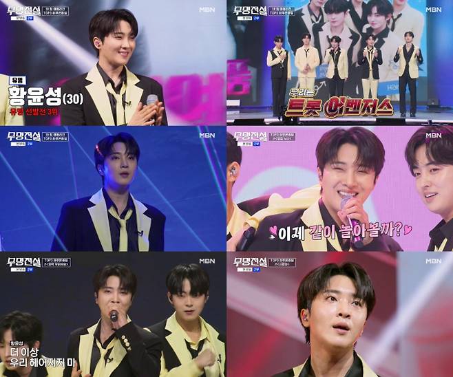‘무명전설’ 황윤성, 센터급 존재감 (제공: MBN)