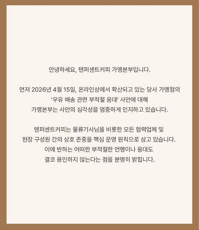 ⓒ 텐퍼센트커피 SNS