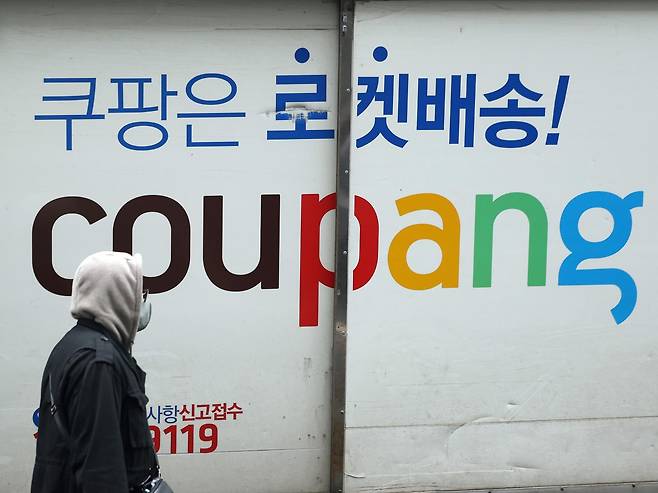 서울 시내 쿠팡 물류센터 앞을 시민이 지나가고 있다. ⓒ 뉴스1