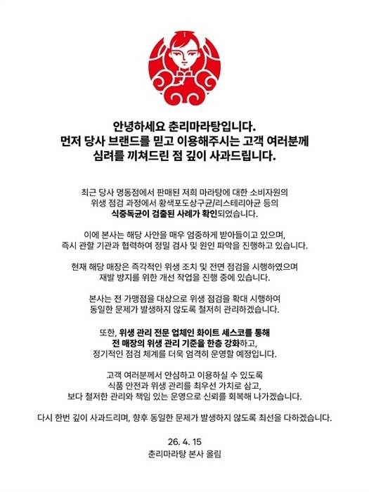 춘리마라탕. 사진=춘리마라탕
