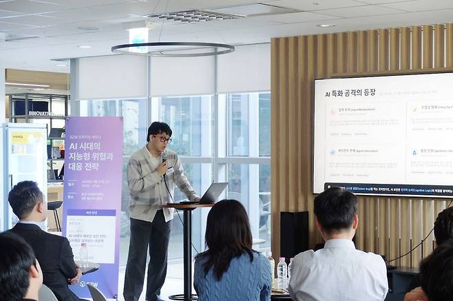 양종헌 S2W 오펜시브부문장이 지난 15일 성남 판교 소재 본사에서 '인공지능(AI) 시대의 새로운 보안 전략: 실사례로 알아보는 대응책'을 주제로 발표를 진행하고 있다. S2W 제공
