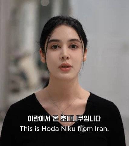 한국에서 활동 중인 이란 출신 모델이자 유튜버 호다 니쿠가 한국어로 이란 반정부 시위에 대한 국제사회의 관심을 호소했다. '호다 니쿠' 유튜브 채널