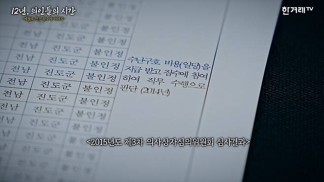 당시 세월호 민간잠수사들은 비용을 받았다는 이유로 의사상자 불인정 판정을 받았다. 김수영 변호사는 “비용 자체도 크지 않았으며 비용을 이유로 이들의 헌신적이고 의로운 일을 폄하할 수 없다”고 말한다. 한겨레TV 화면 갈무리