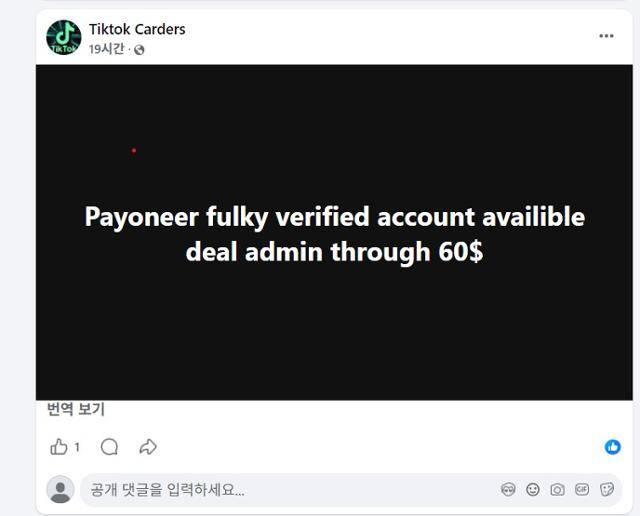 페이스북 계정에서 '페이오니어 계좌를 60달러에 판매한다'는 글. 페이스북 캡처