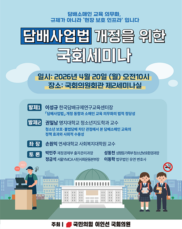 이인선 국회의원의 국회세미나 포스터  [사진=이인선 의원실]