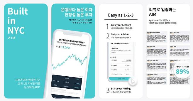 에임 앱 이미지 / 출처=에임