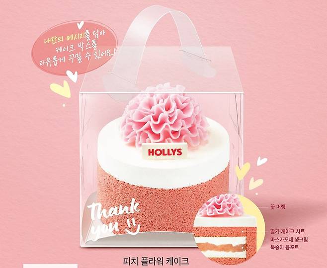 할리스가 가정의 달을 맞아 복숭아 콩포트와 플라워 머랭을 더한 ‘피치 플라워 케이크’를 선보였다. 사진 할리스