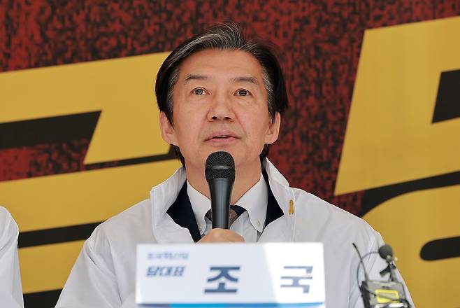 조국 조국혁신당 대표. 연합뉴스