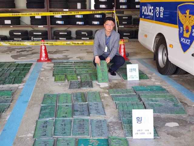 ▲ 중동 사태 등 여파로 구릿값이 치솟자 전국을 돌며 교량 구리 명판 등을 무더기로 훔쳐온 일당이 경찰에 붙잡혔다. 경찰 관계자가 압수한 구리 명판을 가리키고 있다. 구정민 기자