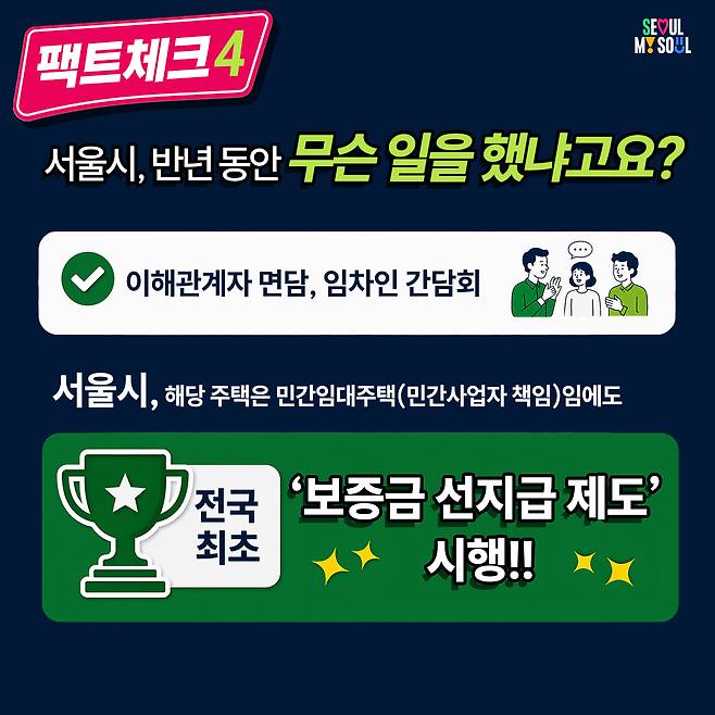 KBS 보도와 관련해 서울시가 지난 12일 낸 ‘팩트 브리핑’ 일부