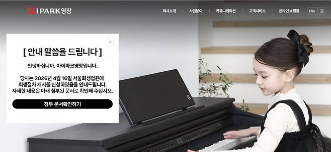 아이파크 영창 공식 홈페이지 캡쳐