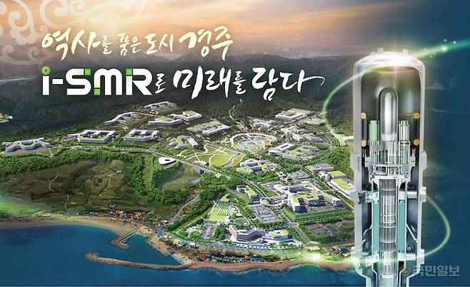 경주시 혁신형 소형모듈원전(i‑SMR) 유치 관련 홍보 이미지. 경주시 제공