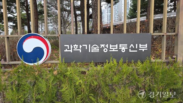 과학기술정통부. 경기일보DB