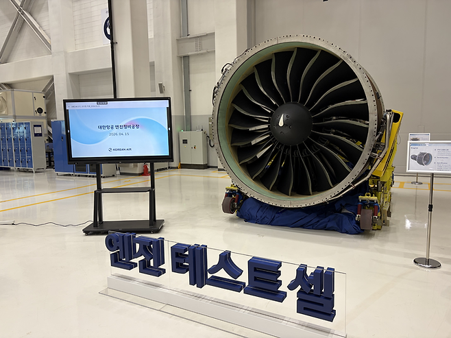 대한항공 엔진 테스트 셀(ETC) 전경. [안서진 기자]