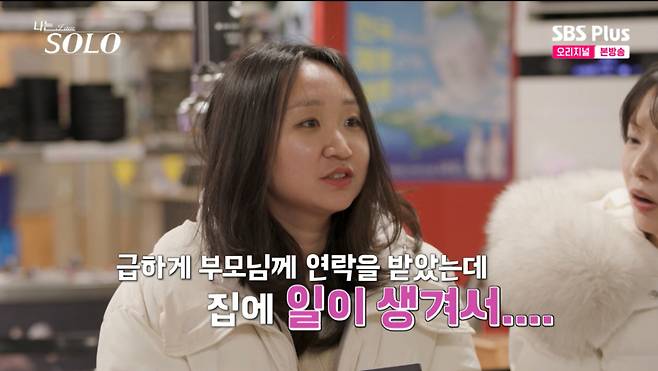 현숙이 첫 데이트에서 갑작스럽게 솔로 나라를 떠났다. /사진=SBS Plus·ENA '나는 솔로' 캡처